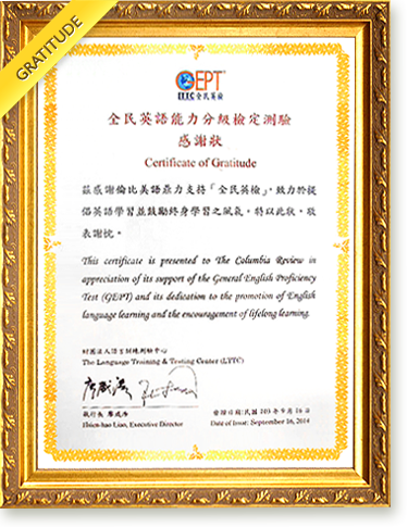 GEPT全民英語能力分級檢定測驗感謝狀